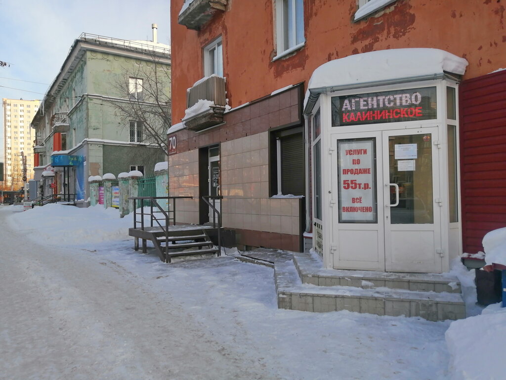 Real estate agency Kalininskoe, Novosibirsk, photo