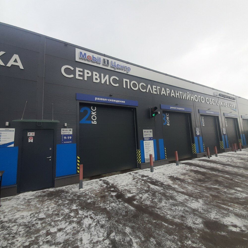 Express oil change Mobil 1 центр, Veliky Novgorod, photo