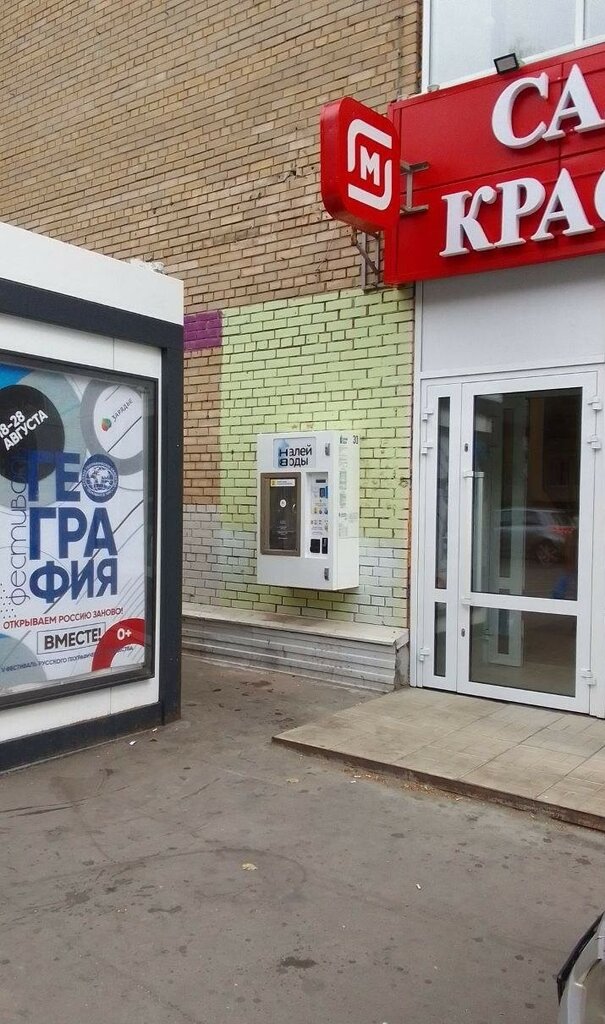 Water store Налей воды, Moscow, photo
