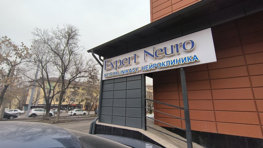 Медициналық орталық, клиника Expert Neuro, Алматы, фото