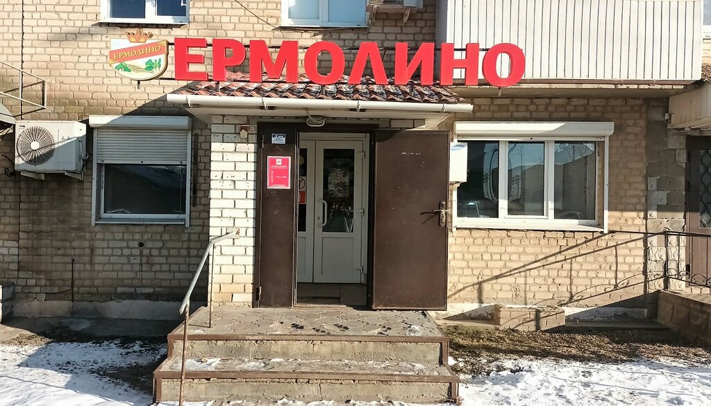 Ермолино, grocery, Staraya Kupavna, ulitsa Kirova, 7А - Yandex Maps