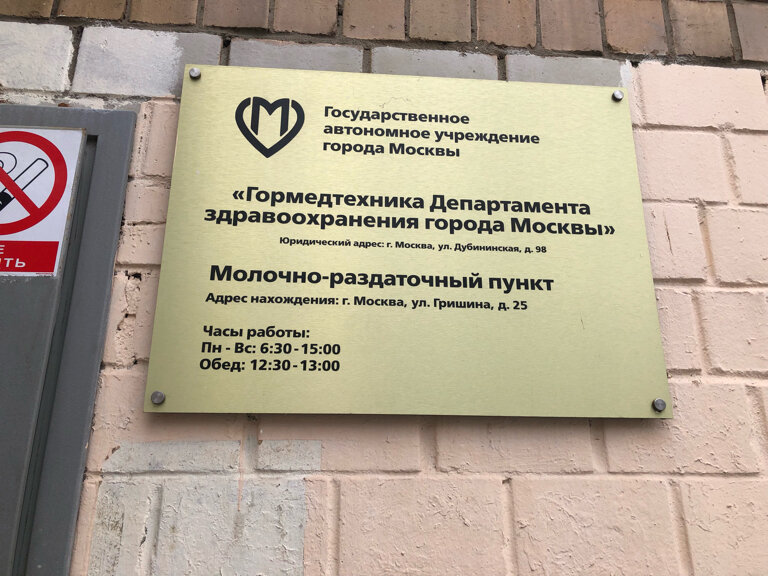 Baby feeding center Detskaya gorodskaya poliklinika № 30 Filial № 2 Molochno-razdatochny punkt, Moscow, photo