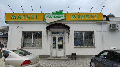 Lider, supermarket, Балаклава, площадь 40 лет Октября, 1 — Yandex Maps