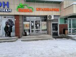 Eco Pyshka (Minigali Gubaydullina Street, 19), bakery