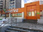 Сберлогистика (Volgogradskaya Street, 29), parcel automat
