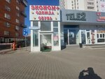 Эконом+ (Krasnoarmeyskiy Avenue, 2), clothing store
