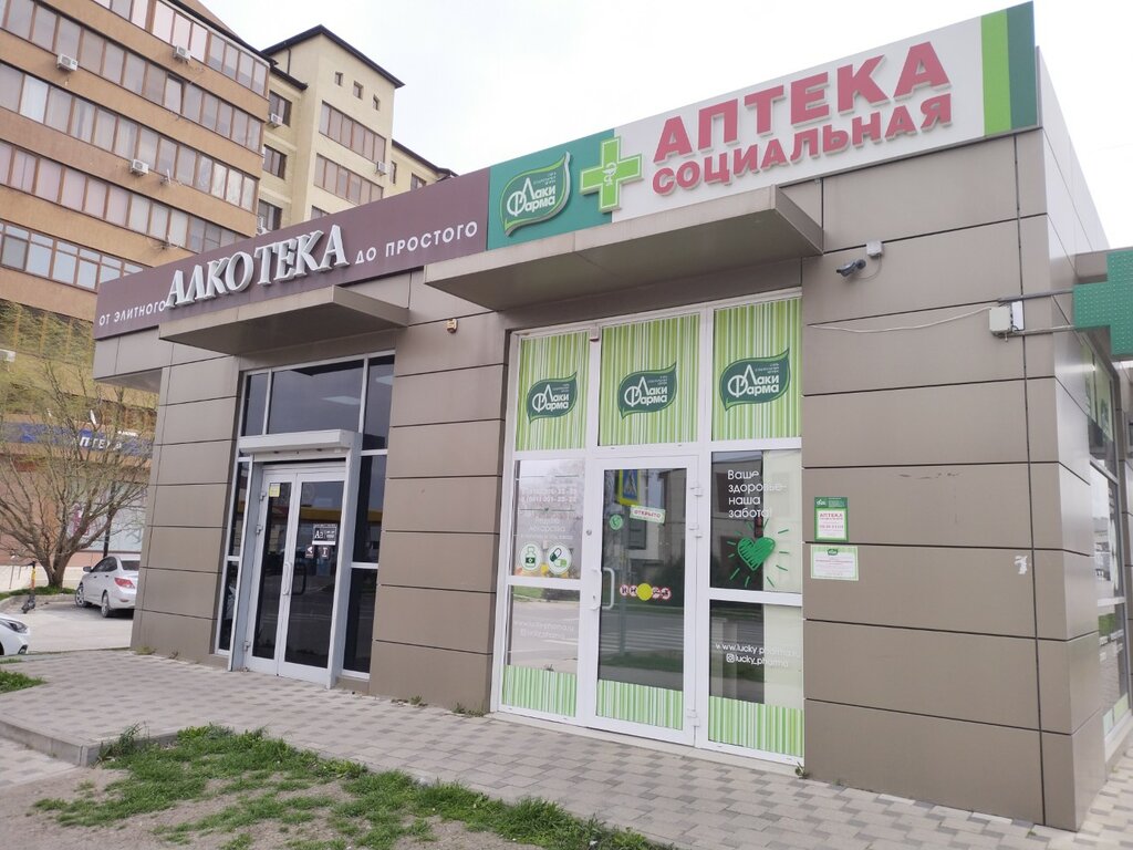 Pharmacy Social pharmacy Lucky Pharma, Anapa, photo