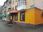 Cafe (Дінмұхамед Қонаев көшесі, 39), кафе  Алматыда