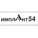 Implant54 (Bogdana Khmelnitskogo Street, 42), dental clinic