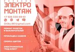 AksTaks Ep Умный дом (ул. Космонавтов, 7), электромонтажные работы в Лобне