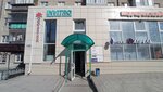 Шоколад (Sovetskaya Street, 139А), salón de belleza