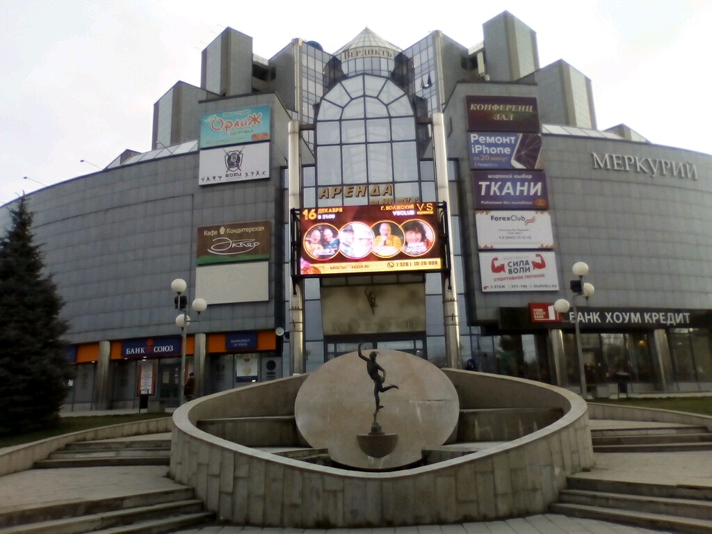 Меркурий волгоградская ул 5 3 фото