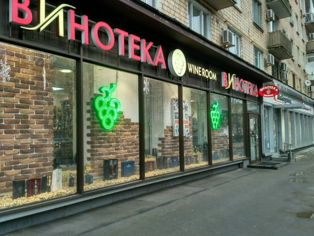 Москва Комсомольский Проспект Магазин Гаванная