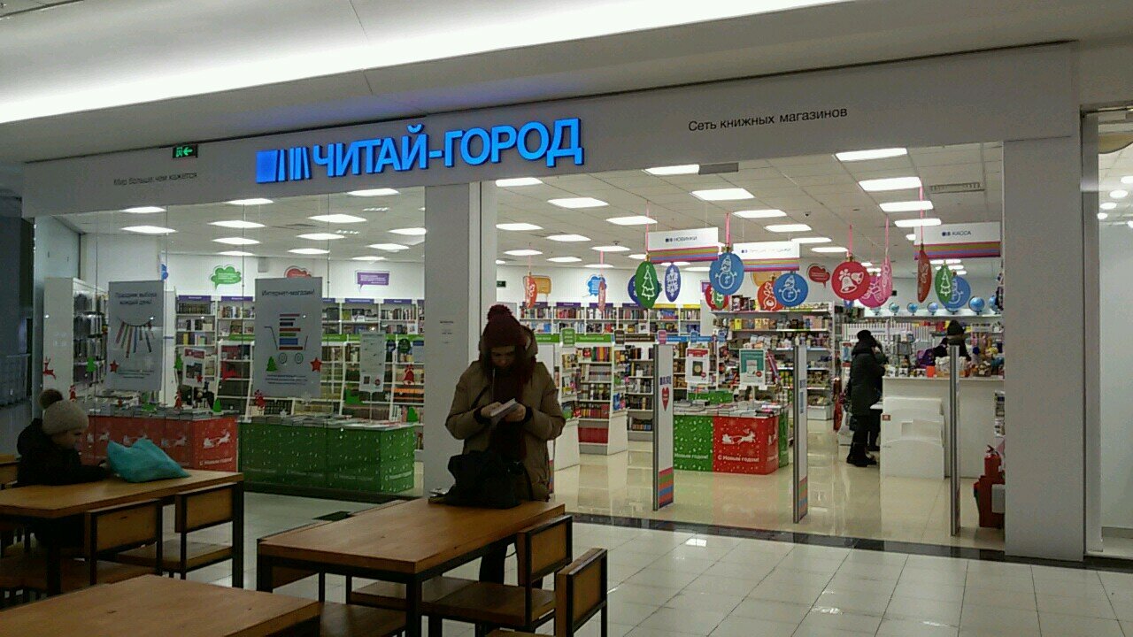 Читай город ул победы 313 фото