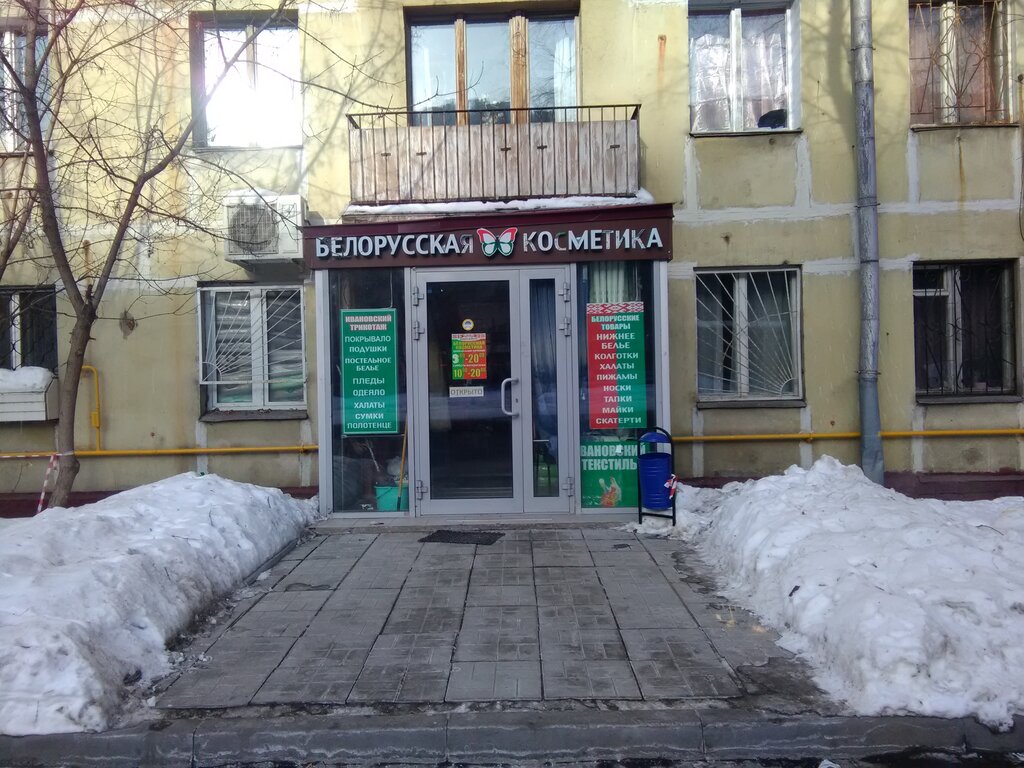 Магазин Журавли Белорусская Косметика В Москве