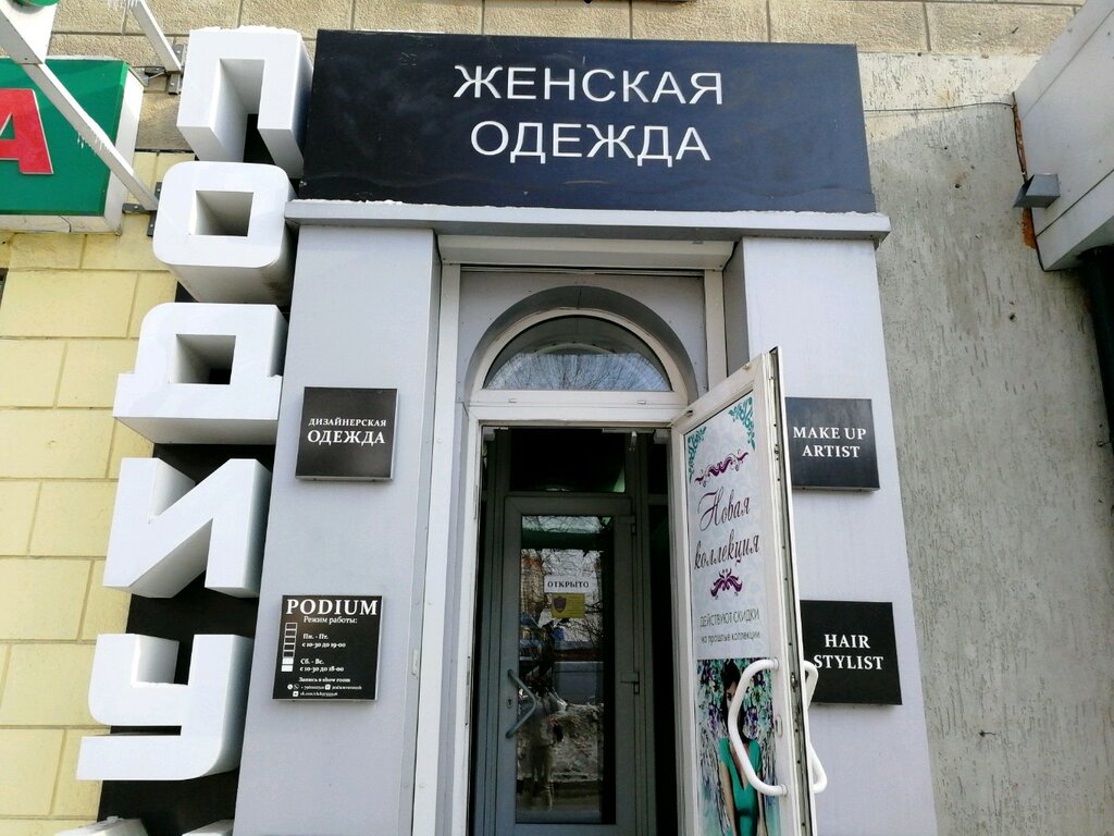 Кольцовская 29 Воронеж Магазин Одежды