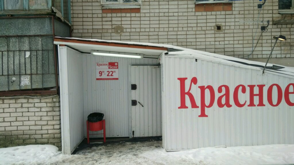 Про Магазин Красное И Белое