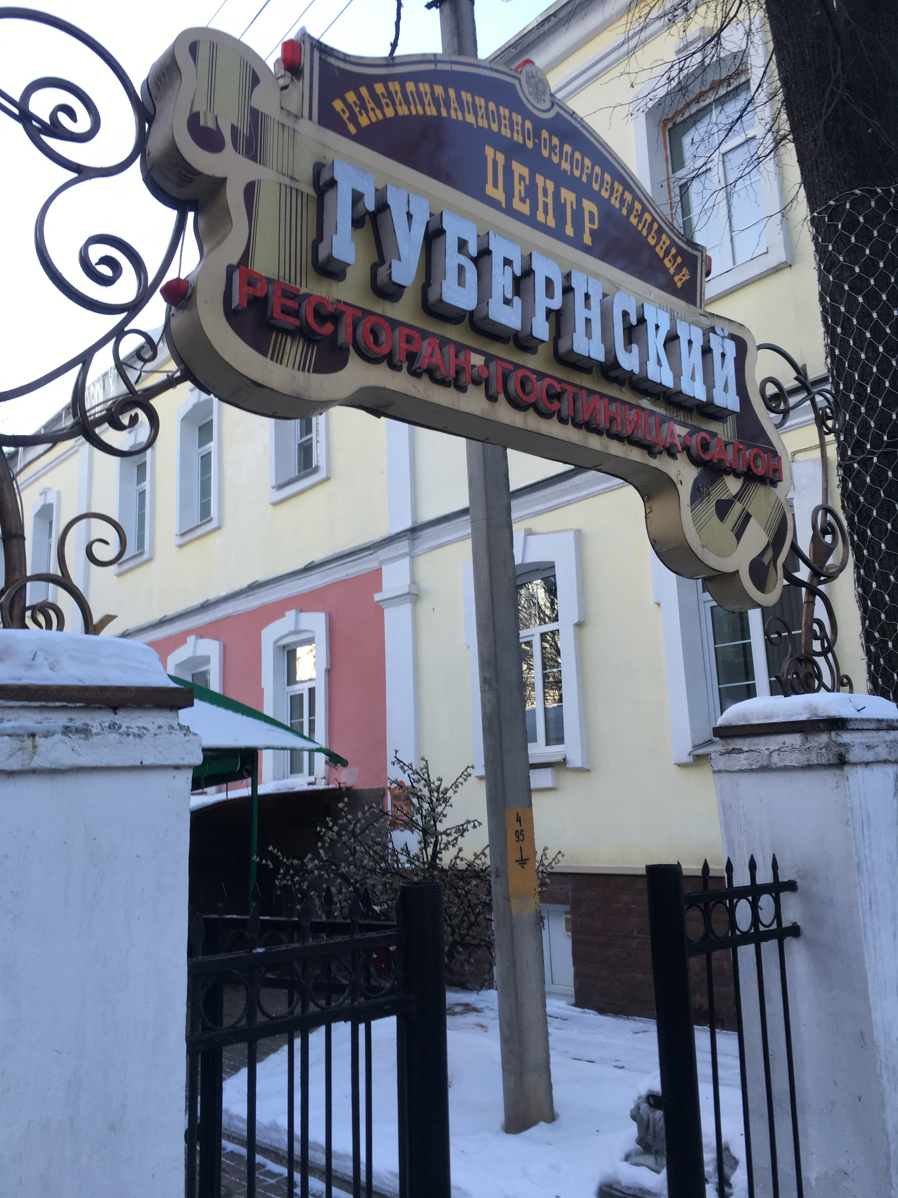 Фото Губернская