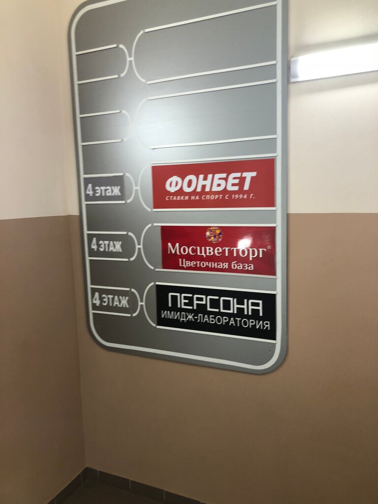 Bookmakers Fonbet, Moscow, photo