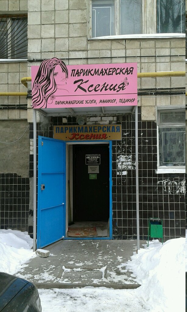 Парикмахерская ксюша ул маринченко 20 фото