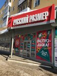 Russkiy razmer (Sovetskaya Street, 121), shoe store