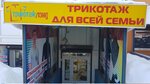 Trikotazh Lend (Baykalskaya Street, 202/3) ، متجر ملابس