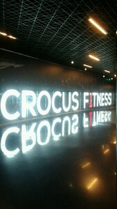 Crocus Fitness (Международная ул., 12), фитнес-клуб в Красногорске