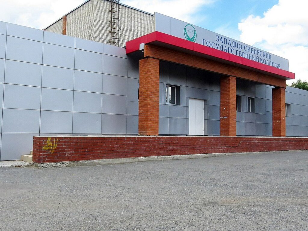 College Zapadno-Sibirsky gosudarstvenny kolledzh, Tyumen, photo