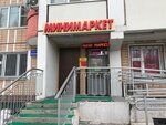 Продукты (Sovkhoznaya Street, 29) ، سوبر ماركت