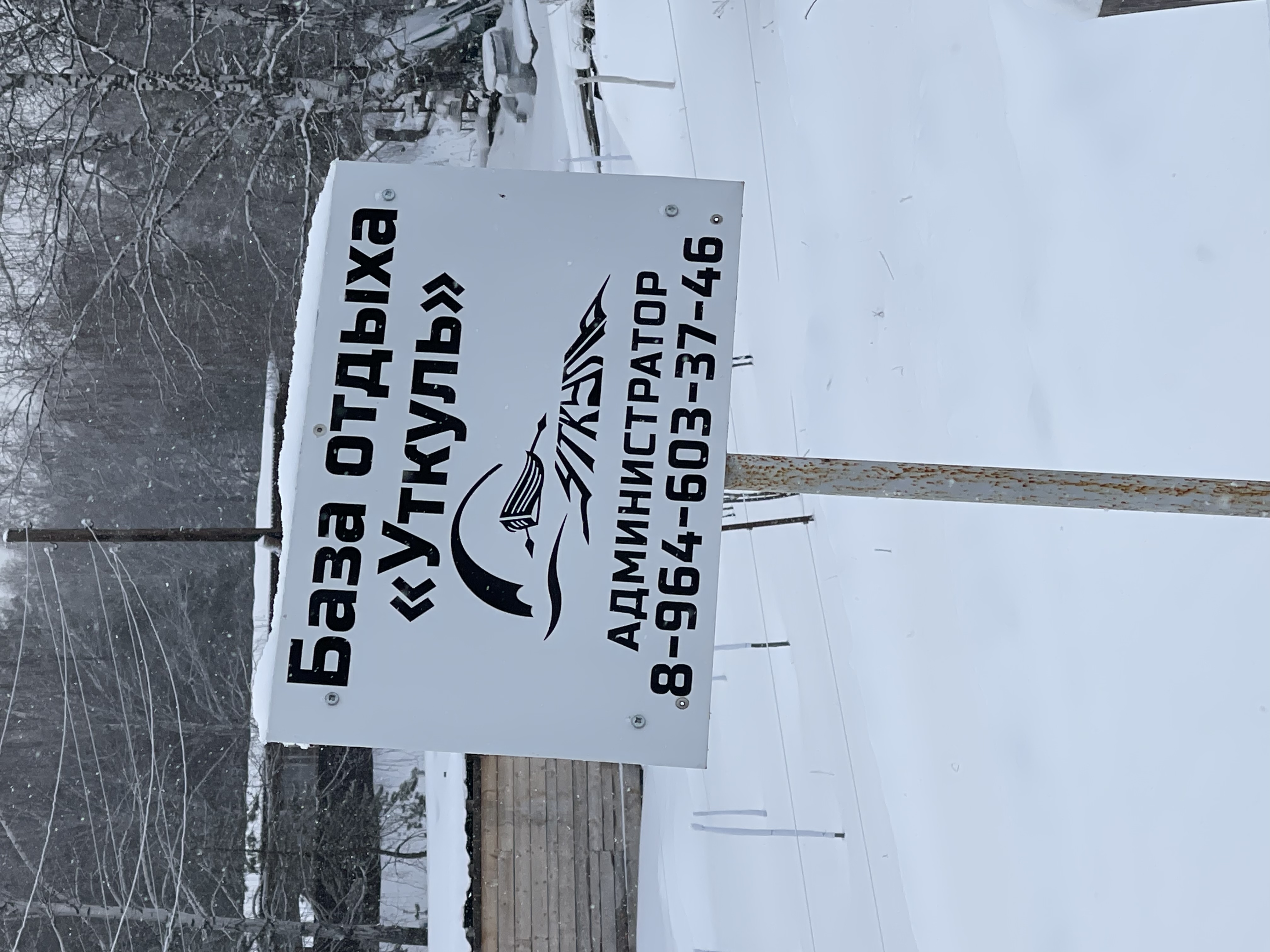 Фото УткульРФ