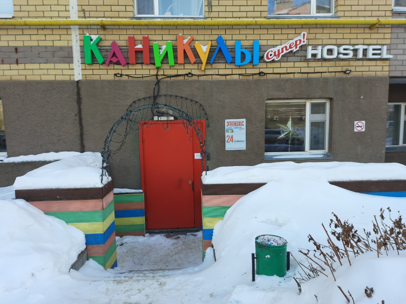 Фото Каникулы Супер