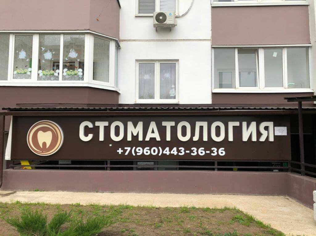 Панорама: Авторская стоматология, стоматологическая клиника, ул. Трубников, 33, 