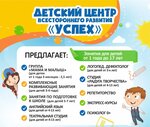 Успех (Petropavlovsk-Kamchatskiy, Pogranichnaya ulitsa, 21), children's developmental center