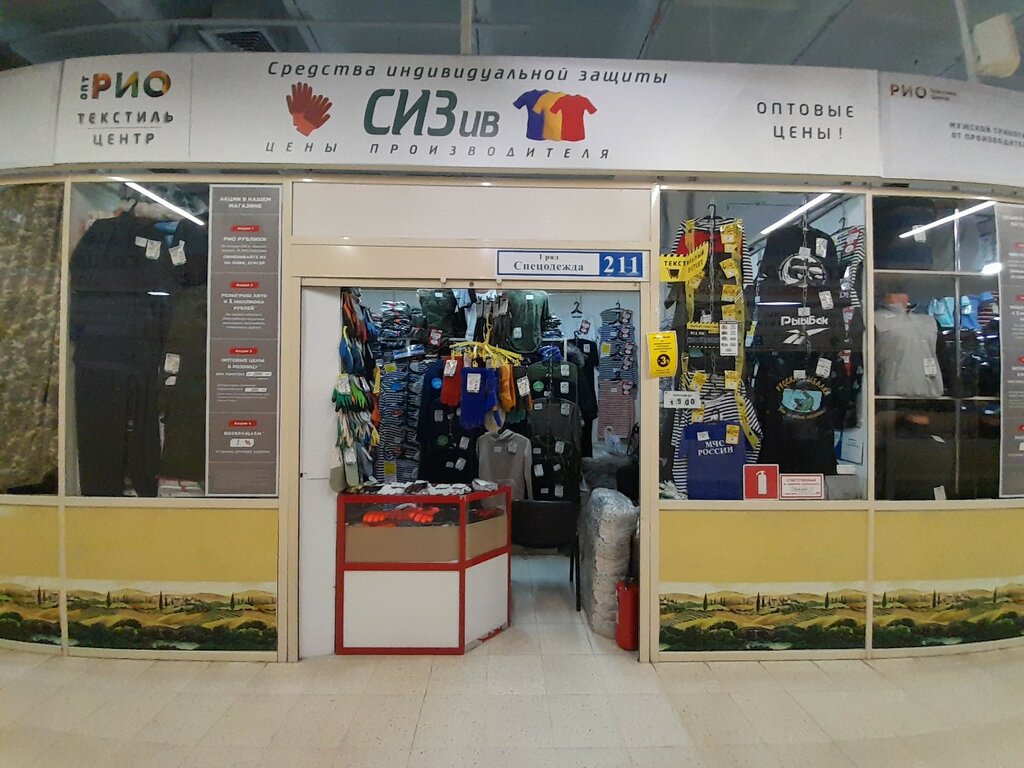 Workwear Сизив, Ivanovo, photo