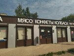Колбаса (Peterburgskoe Highway, 46), tienda de carnes, embutidos