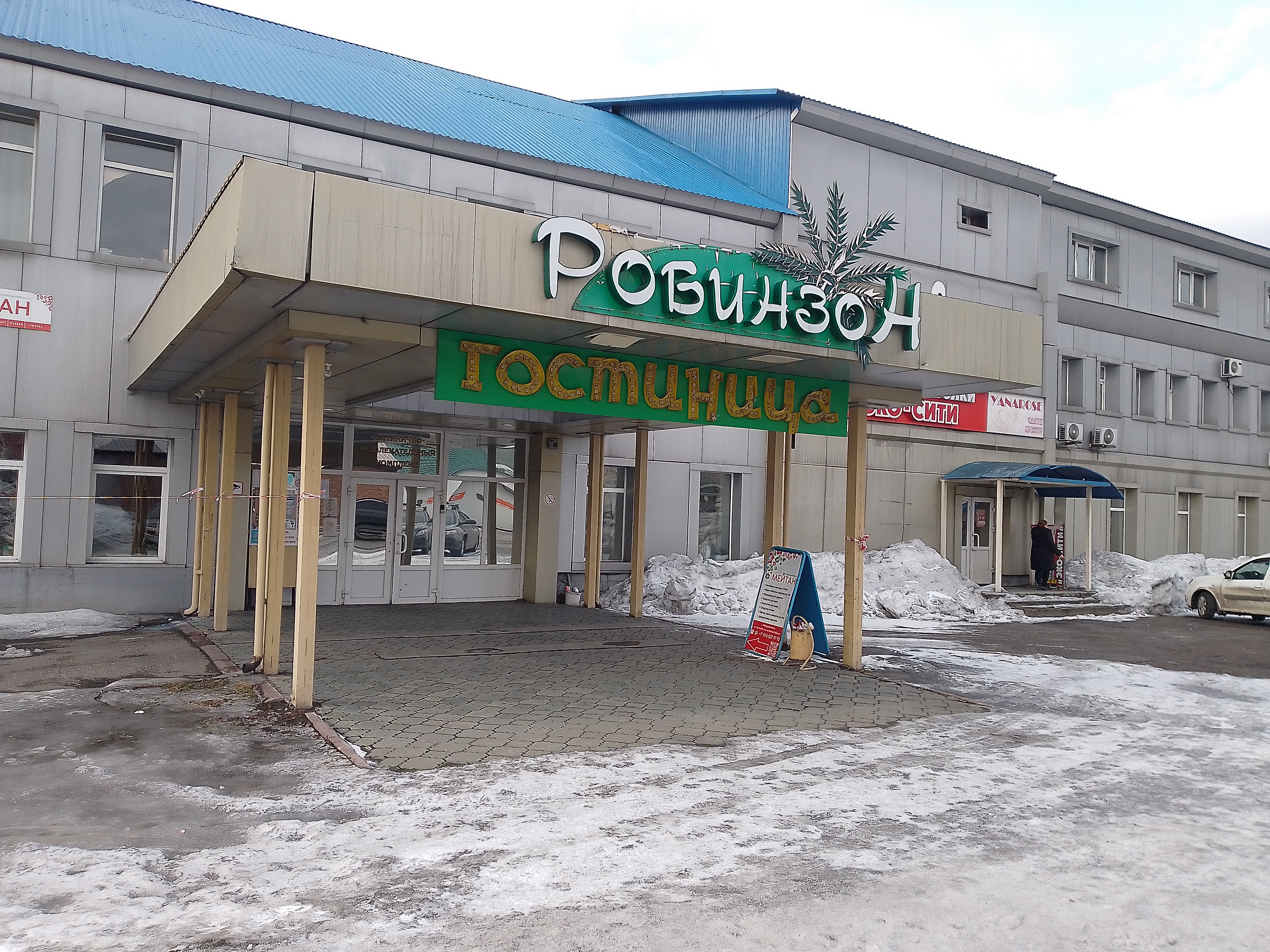 Фото Робинзон