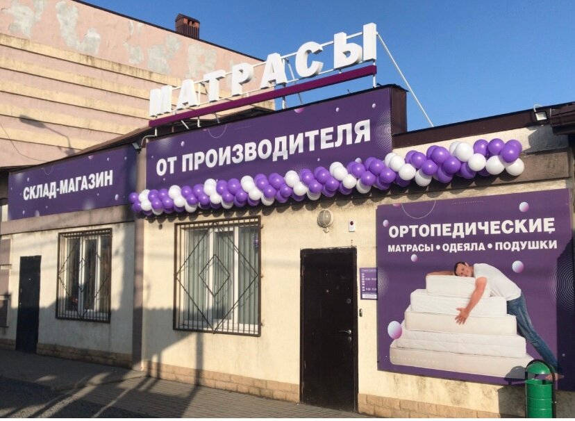Матрасы, матрасы, ул. Максима Горького, 358Б, Батайск - Яндекс Карты