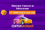 Ситимобил (Новолесная ул., 2), такси в Москве