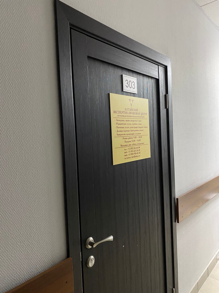 Expertise Autonomous nonprofit organization The Altai expert law center, Barnaul, photo