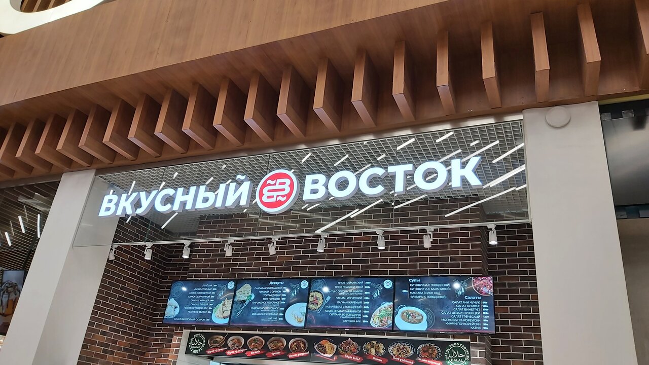 Вкусный восток — Вкусный восток