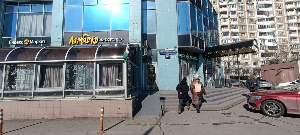 Ламаджо ул академика королева 8а москва фото