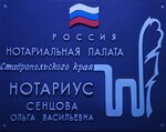 Notarius Sentsova O.V. (Komsomolskaya ulitsa, 21А), notarios