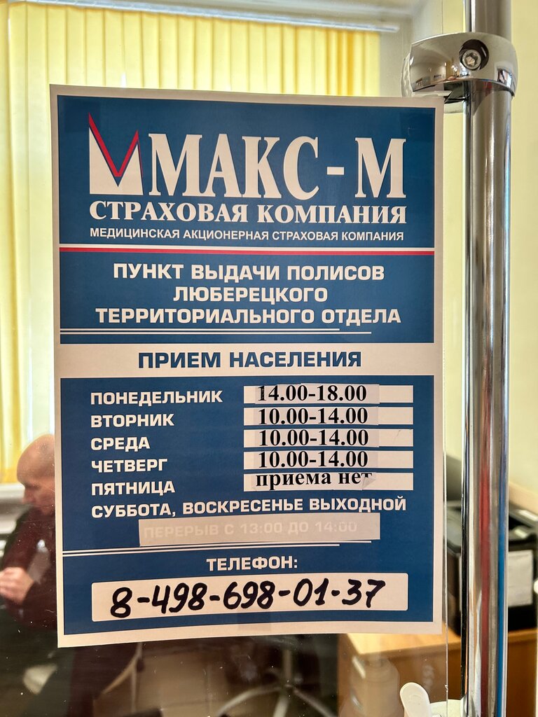 Insurance company Maks-M, Moscow and Moscow Oblast, photo