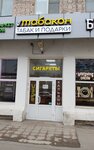 Табакон (Lensoveta Street, 95), tobacco and smoking accessories shop