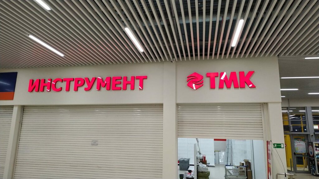 Электро- и бензоинструмент ТМК Инструмент, Саратовская область, фото