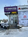 Бамбук (Moskovskiy Avenue, 14), tobacco and smoking accessories shop