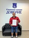 Доверие (ул. Фрунзе, 52, Омск), юридические услуги в Омске