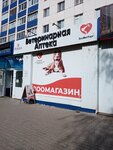 ZooVetTorg (Lenina Street, 150), pet shop