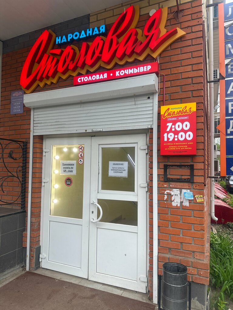 Comedor Narodnaya Stolovaya, , foto