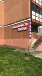 Tabak (Lopatino Work Settlement, Solnechniy Boulevard, 11) ، متجر مستلزمات التدخين